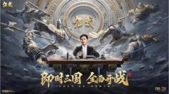 《偃武》8月28日公测定档梁朝伟统领百万